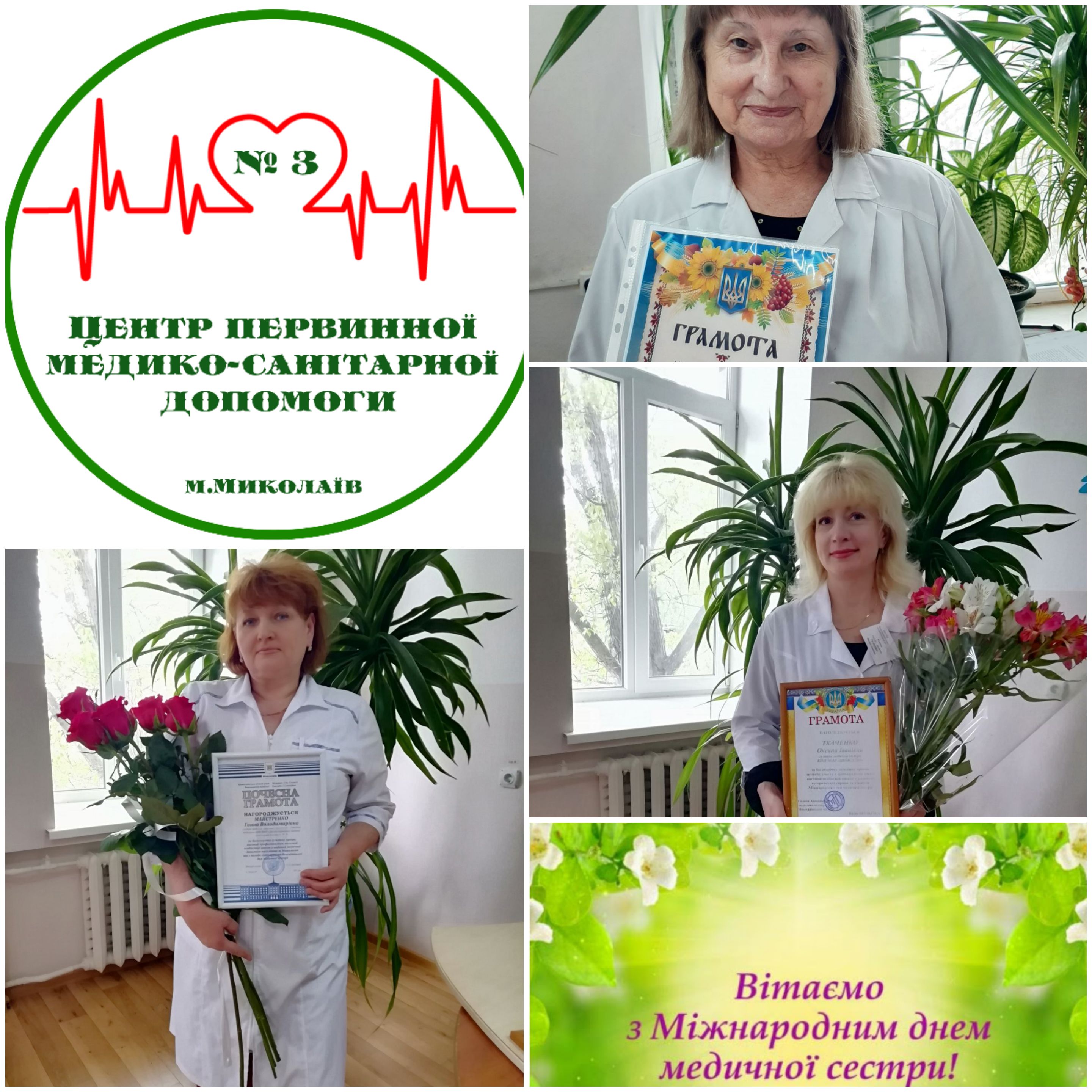 З Міжнародним Днем медичної сестри!