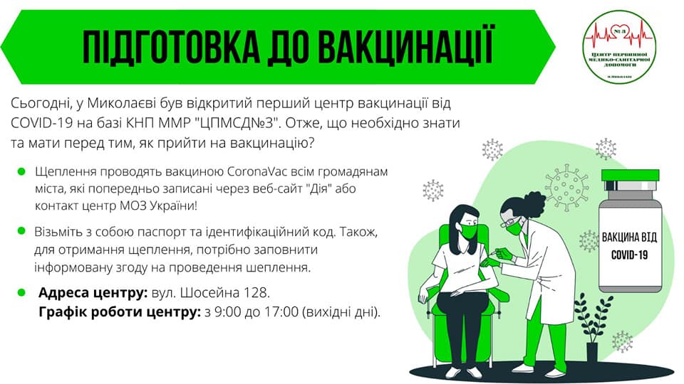 ПУНК ЩЕПЛЕННЯ НА БАЗІ КНП ММР ЦПМСД №3