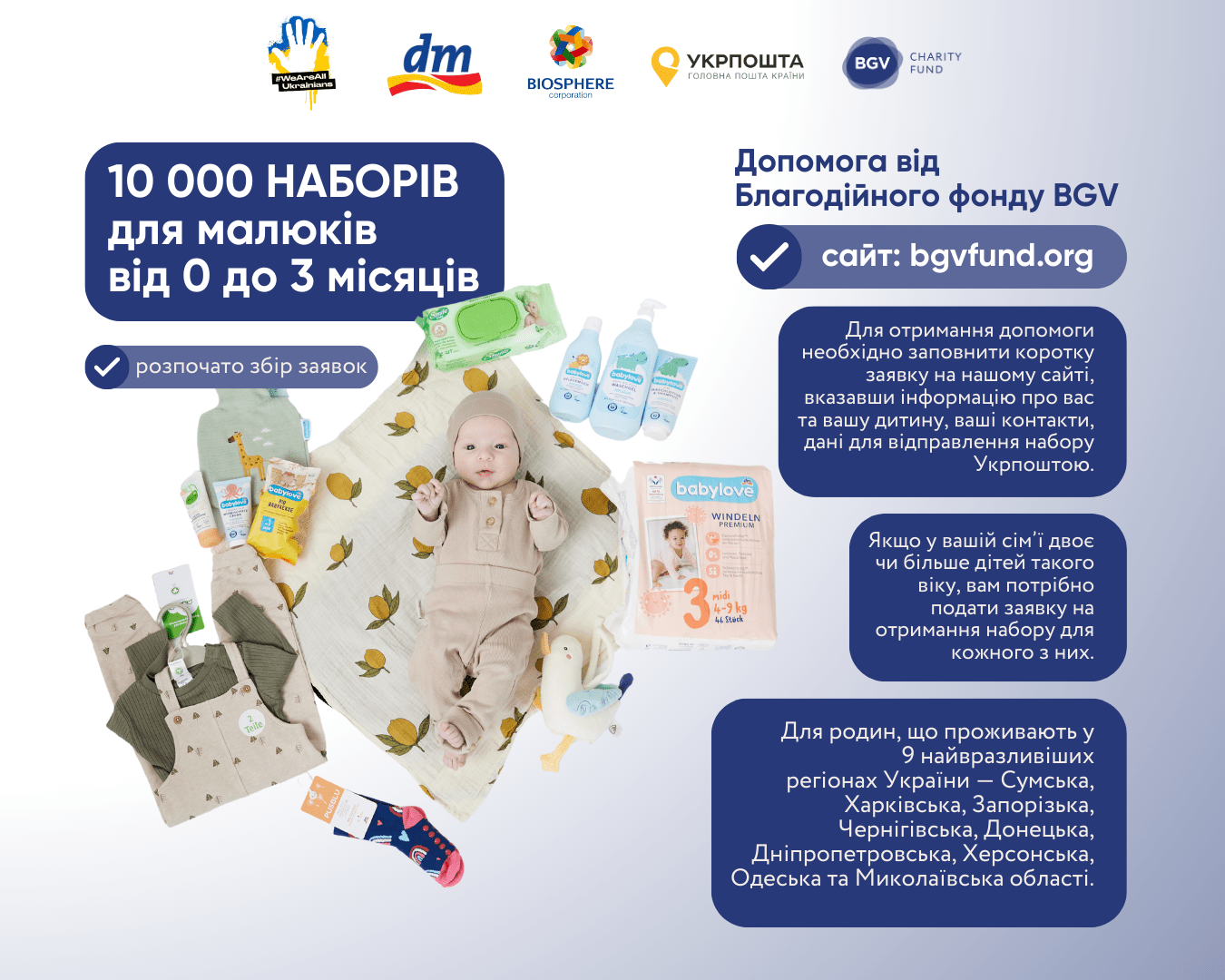 Турбота про найменших там, де це зараз найбільш потрібно