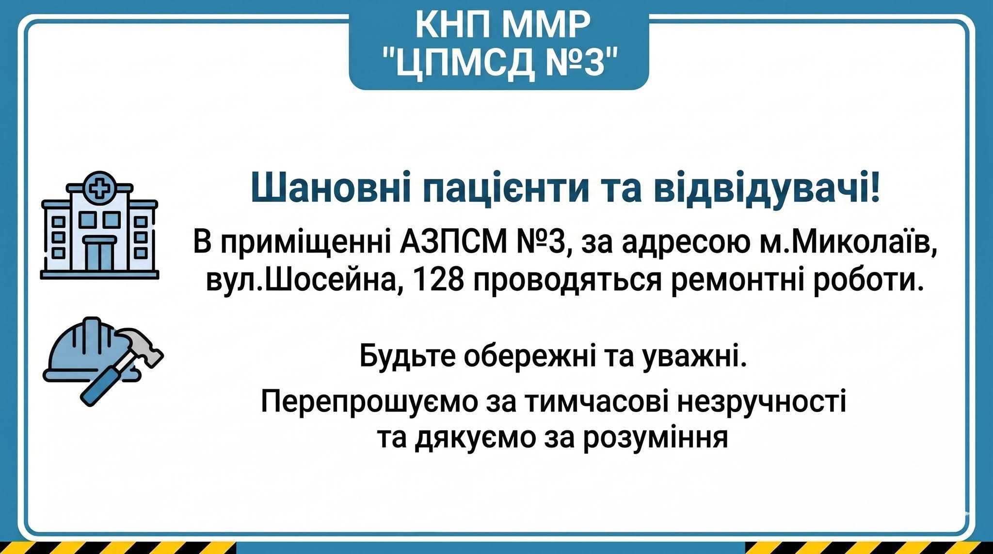 Проводяться ремонтні роботи